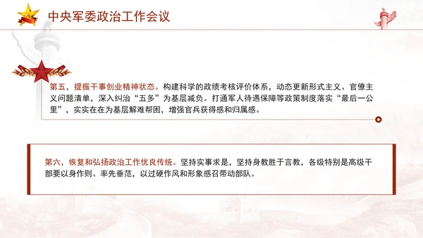 延安中央军委政治工作会议解读学习党课PPT