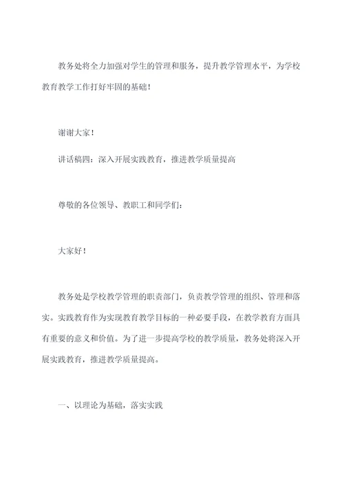 教务处述职讲话稿