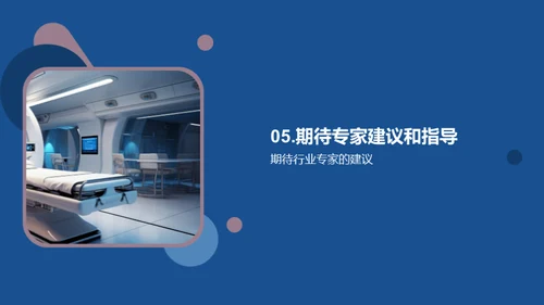 科技引领医疗未来