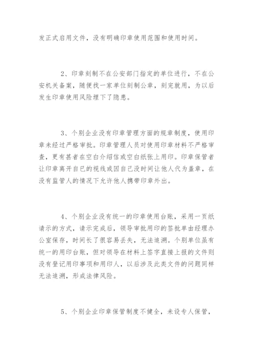 民办非企业单位印章管理规定.docx