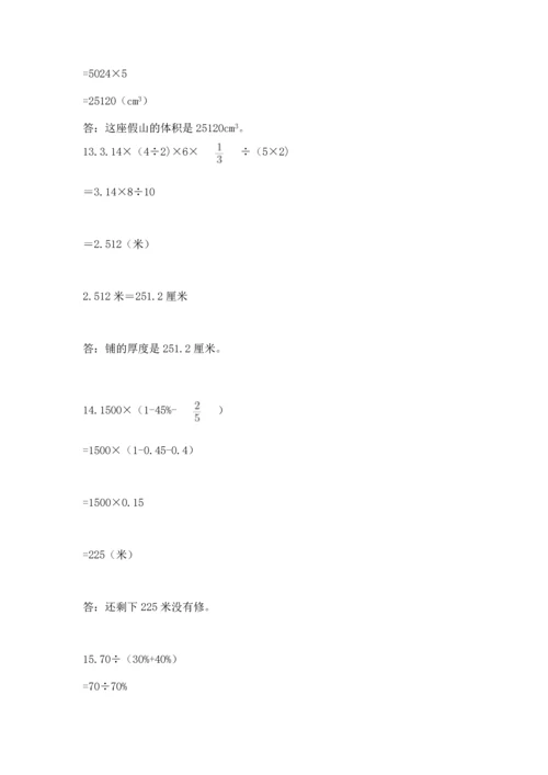 六年级小升初数学应用题50道及参考答案（轻巧夺冠）.docx