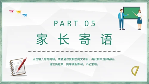 黑板风学生教学家长会通用PPT模板