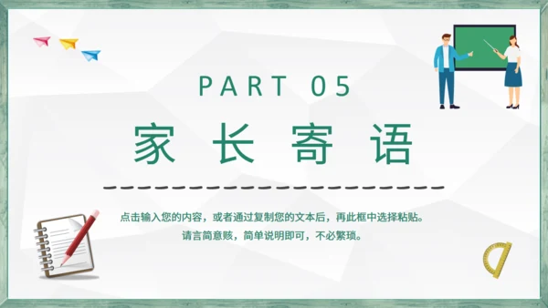 黑板风学生教学家长会通用PPT模板