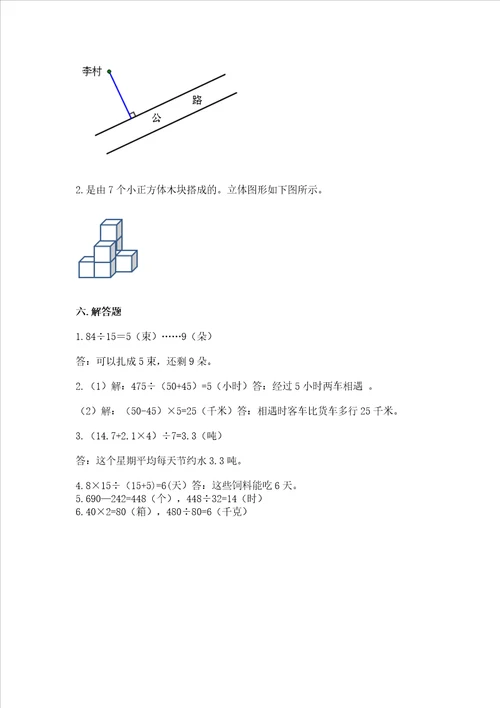 苏教版四年级上册数学期末测试卷含答案ab卷