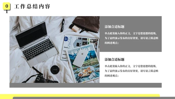 简约型年终工作总结通用PPT