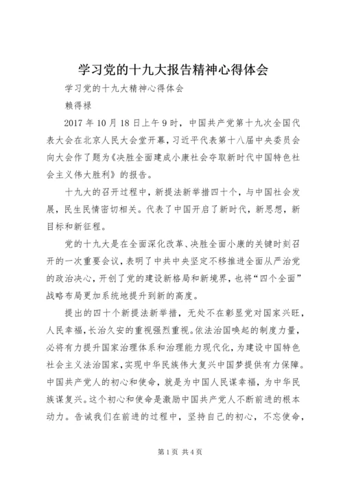 学习党的十九大报告精神心得体会 (2).docx