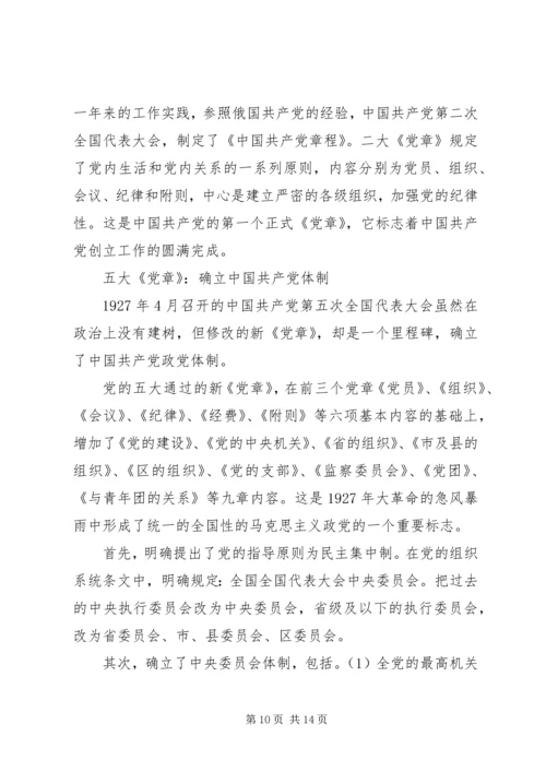 党的指导思想最新论述.docx