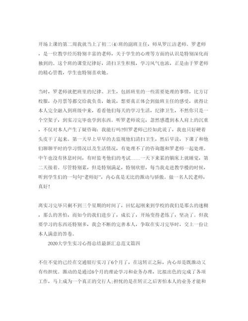 精编年大学生实习参考心得总结汇总参考范文.docx