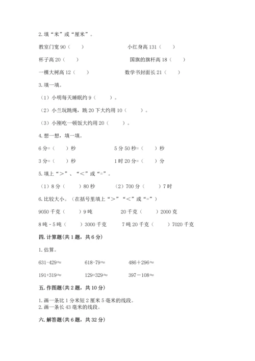 人教版三年级上册数学期中测试卷【精练】.docx
