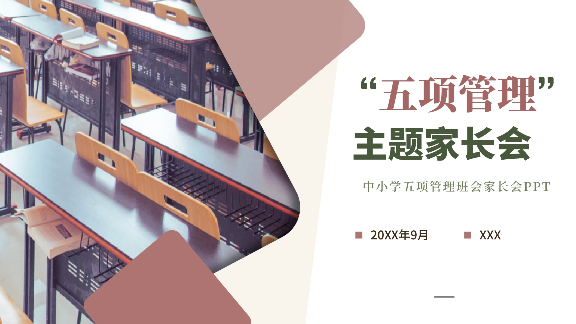 黄色扁平风简约五项管理家长会课件