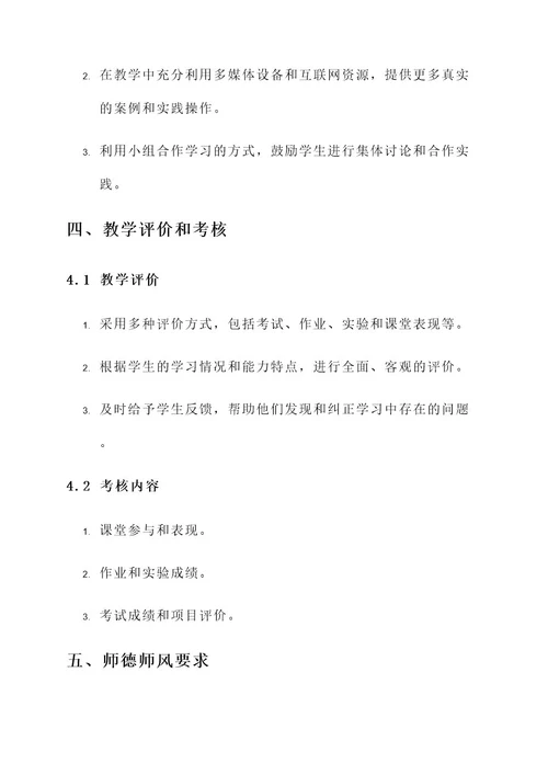 小学信息技术教师责任书