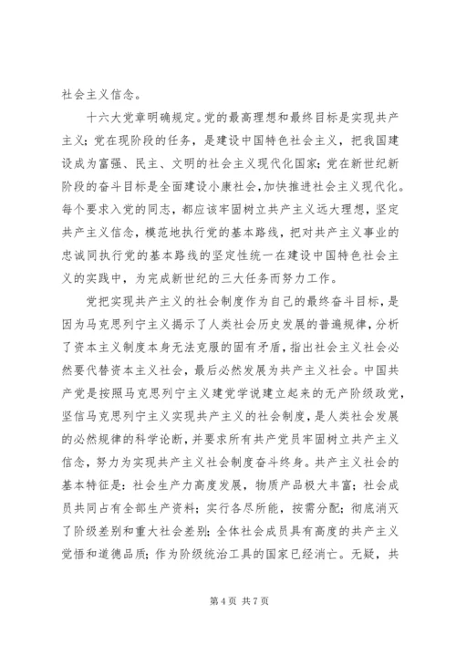 党的最高理想心得_4.docx