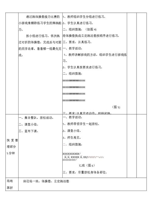 【公开课】立定跳远教学设计
