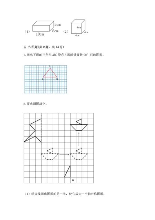 人教版小学五年级下册数学期末测试卷（精选题）.docx