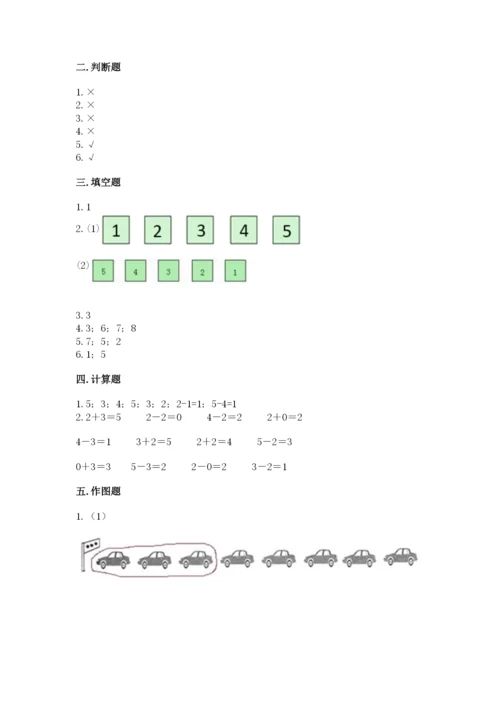 北师大版一年级上册数学期中测试卷（名师系列）.docx