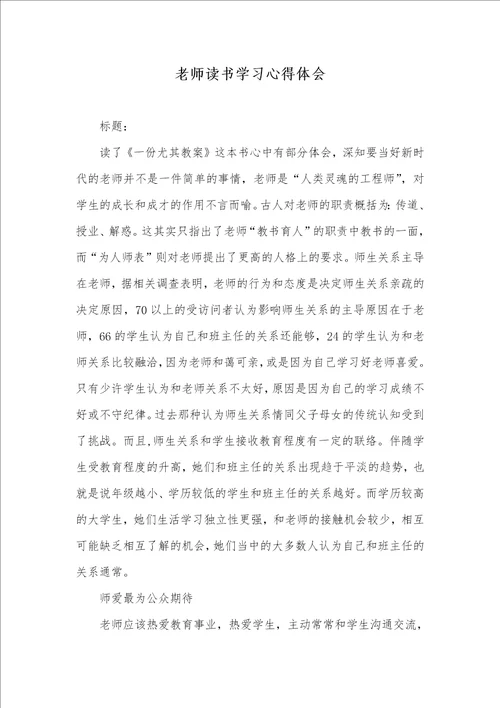 老师读书学习心得体会