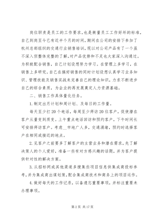 月工作计划总结合集多篇.docx