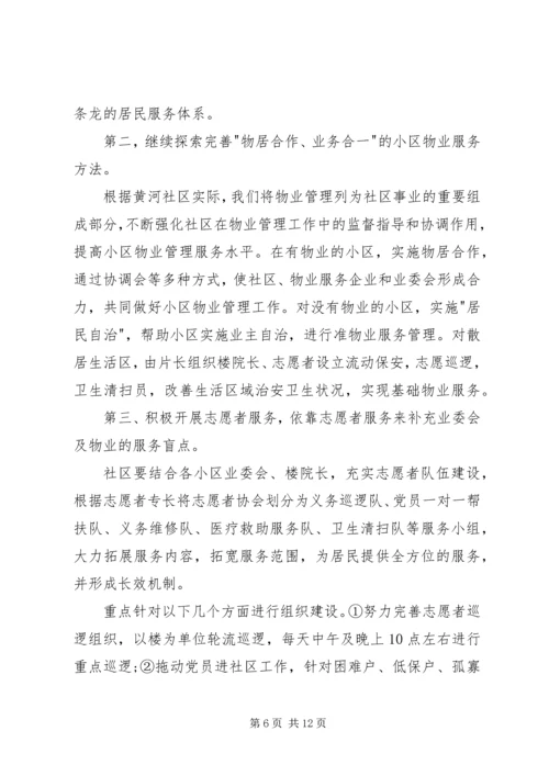 社区20XX年平安建设工作计划.docx