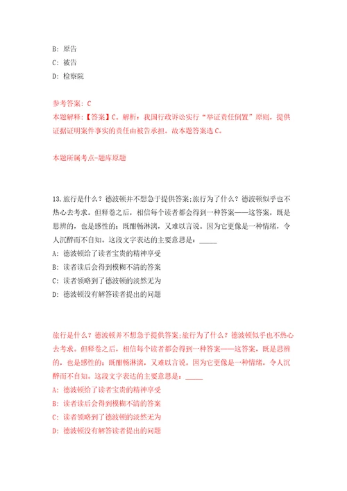 江西省赣州市南康区生态环境局公开招考28名环保技术人员押题卷第版