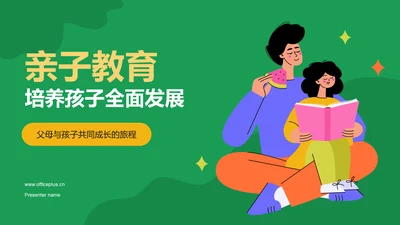 绿色插画风亲子教育PPT模板