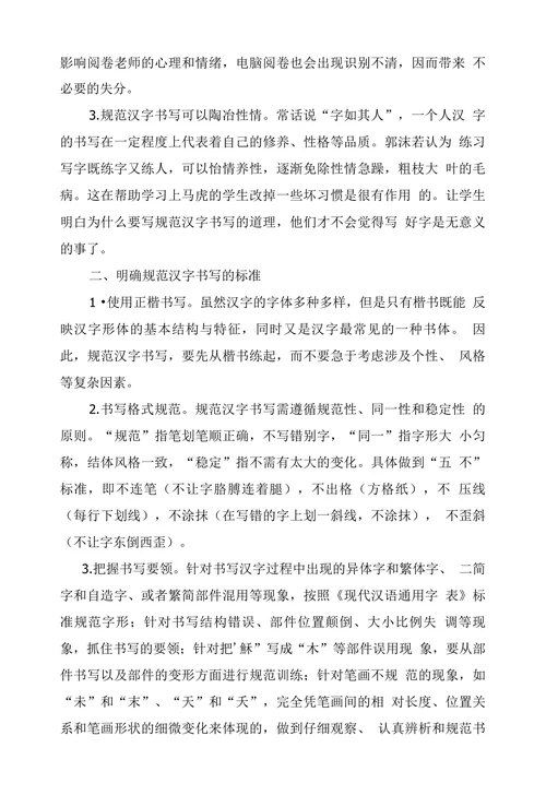 热爱祖国从规范汉字书写开始