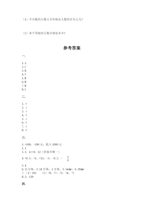 苏教版六年级数学下学期期末测试题加精品答案.docx