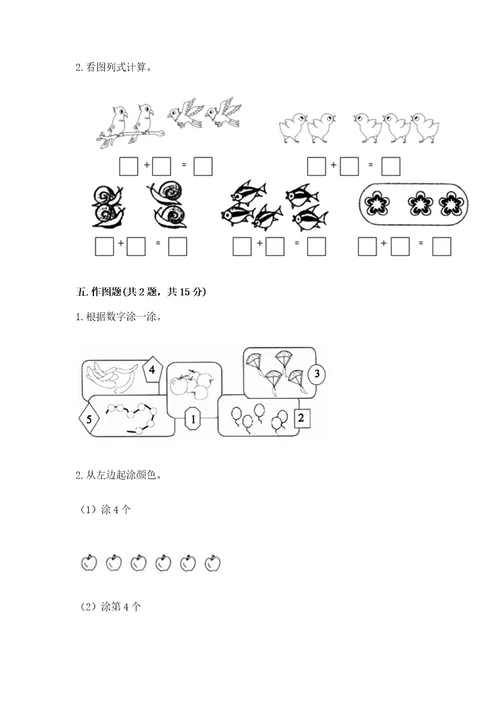 北师大版一年级上册数学期中测试卷及参考答案预热题