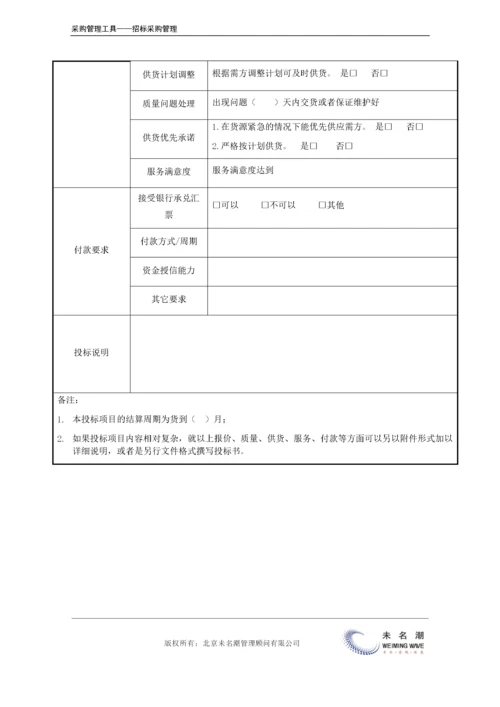 物资采购投标书（简洁表格版，供供应商填写）.doc.docx