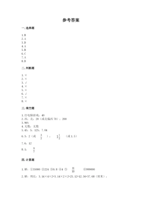 2022人教版六年级上册数学期末考试卷（有一套）.docx