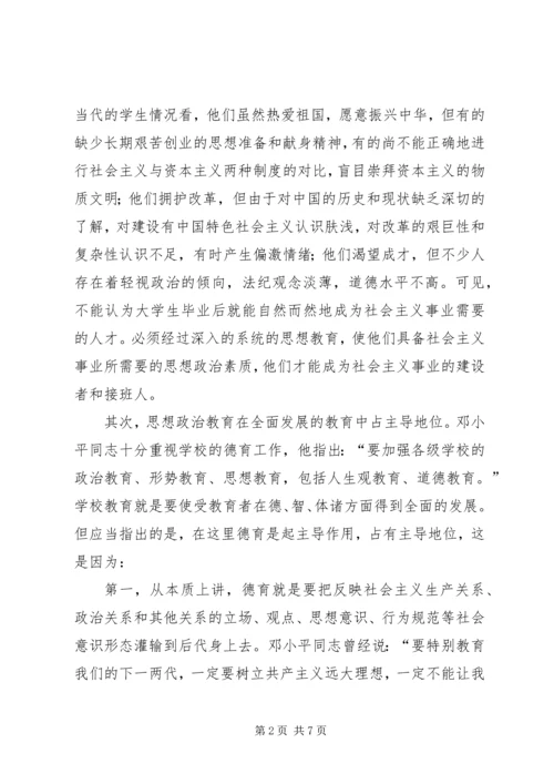 学习高校思想政治工作心得体会 (2).docx