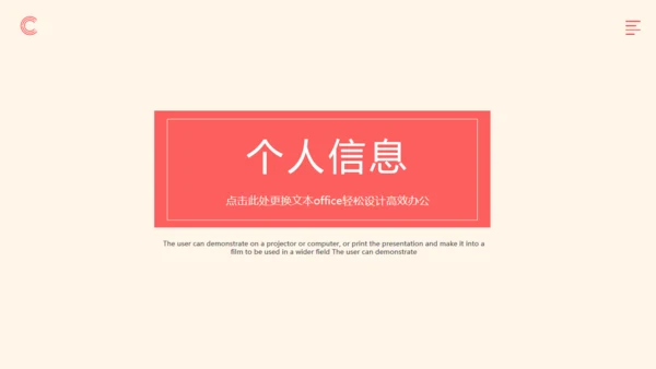 个人简介放飞自我通用PPT模板