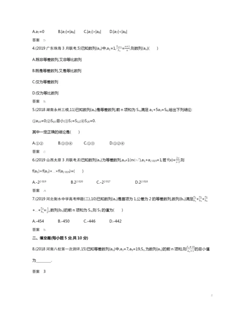 6.2-等差数列(试题部分).docx