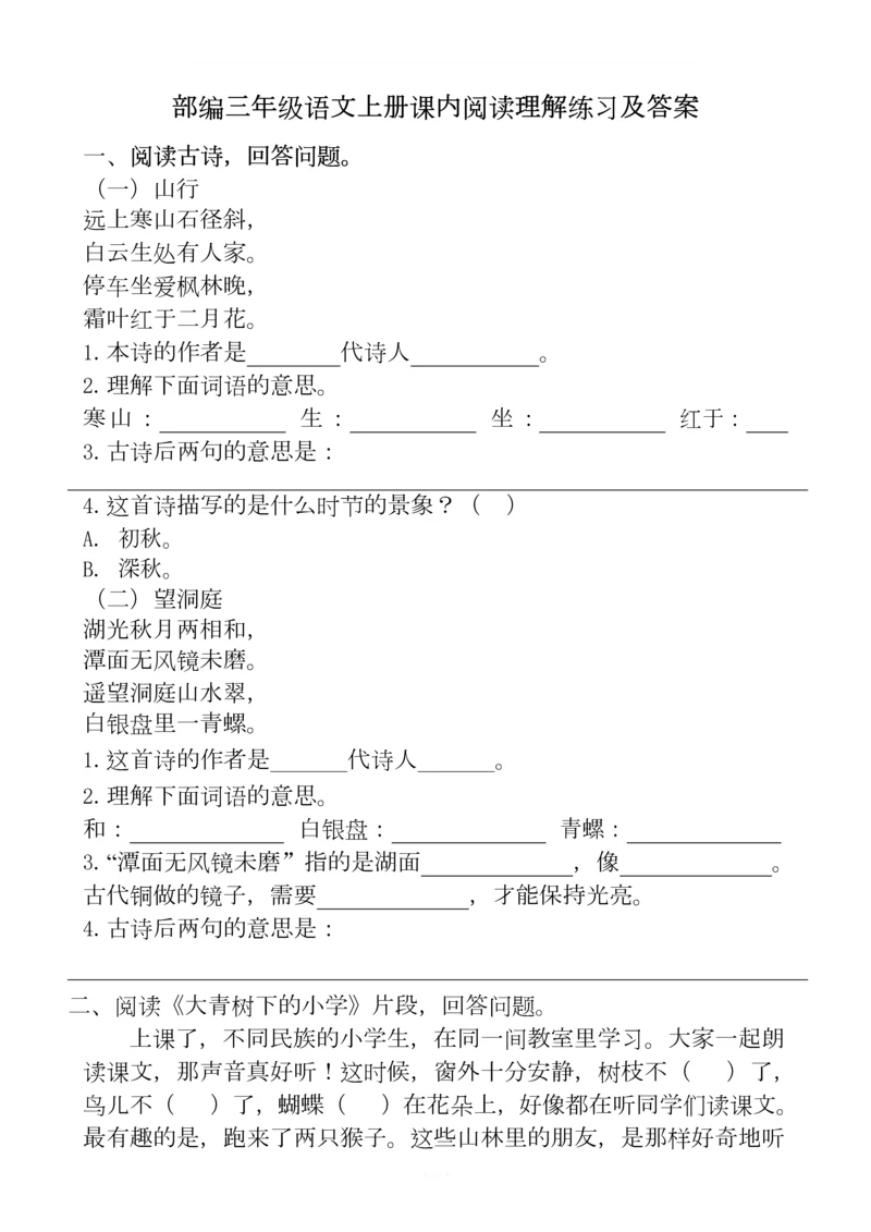 部编三年级语文上册课内阅读理解练习及答案.docx