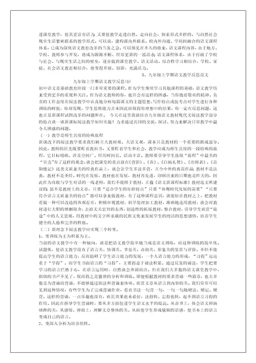 七年级上学期期末语文教学反思