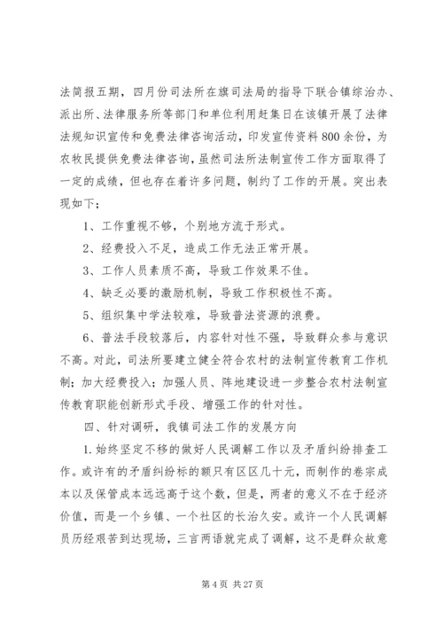 司法所调研报告.docx