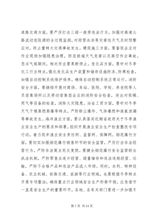 副市长安全生产电视电话会议讲话.docx