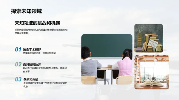 博士征程：规划与实践
