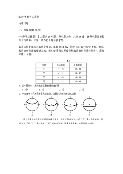 2019年高考江苏卷