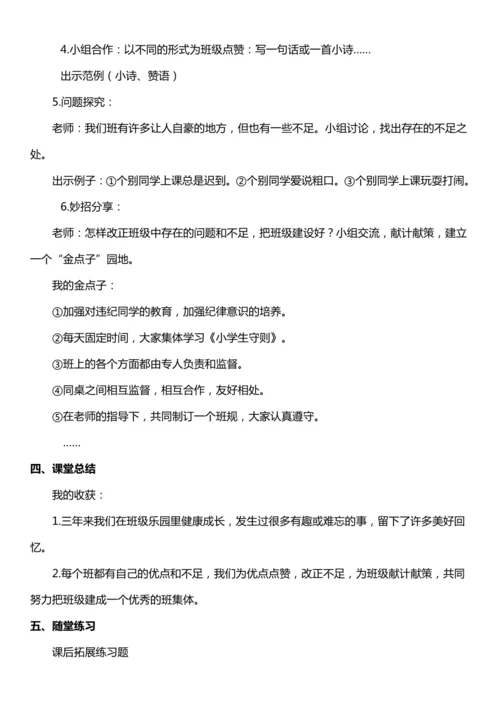 【核心素养目标】1我们班四岁了  第一课时教案