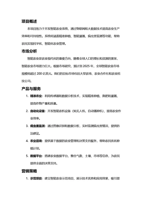 商业计划书