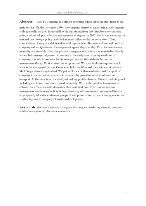 2022论文格式国裕公司钢材经营战略探讨.docx