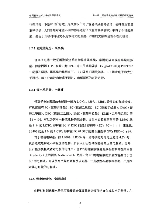 锂离子电池负极材料的评估和改性及新材料体系的探索材料物理与化学专业毕业论文