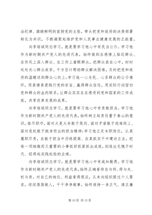 学习李培斌心得体会 (2).docx