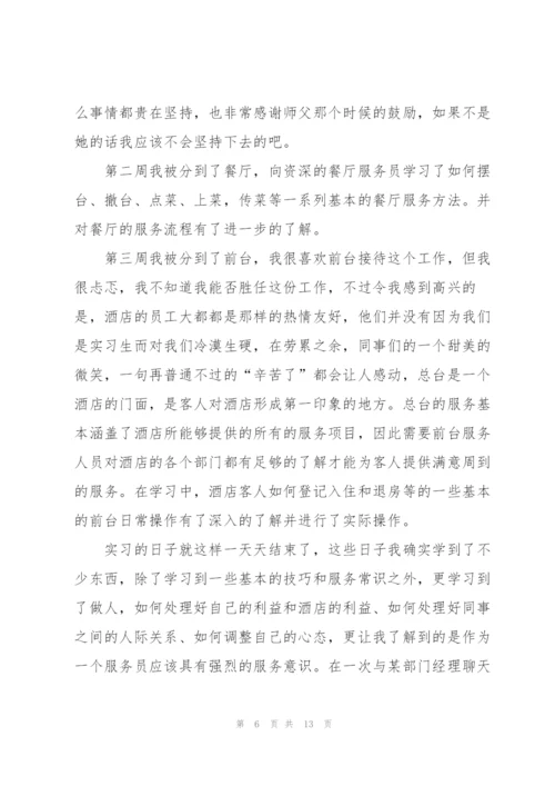 酒店服务员年终总结优秀范文.docx