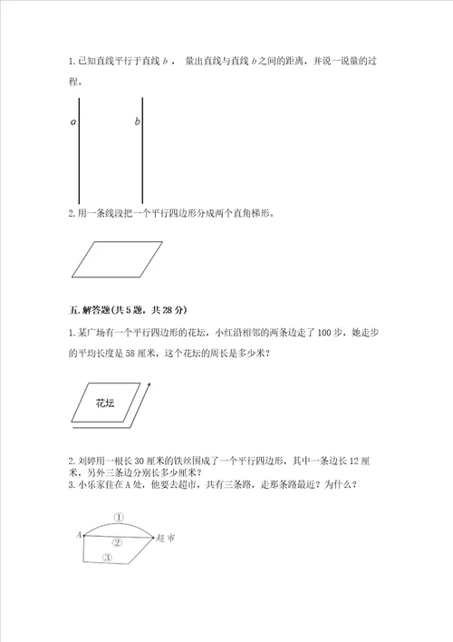 北京版四年级下册数学第三单元平行与相交测试卷含答案完整版