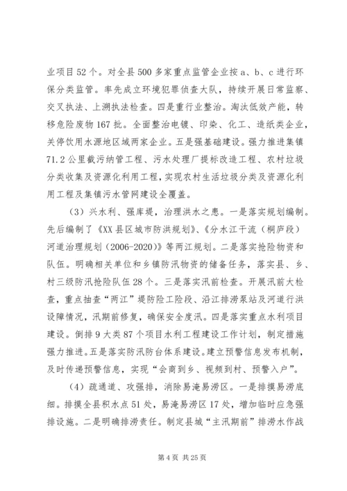 五水共治水利实施计划完成情况.docx