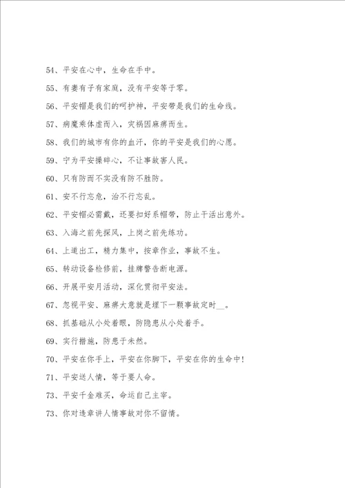 工地文明施工宣传标语精选