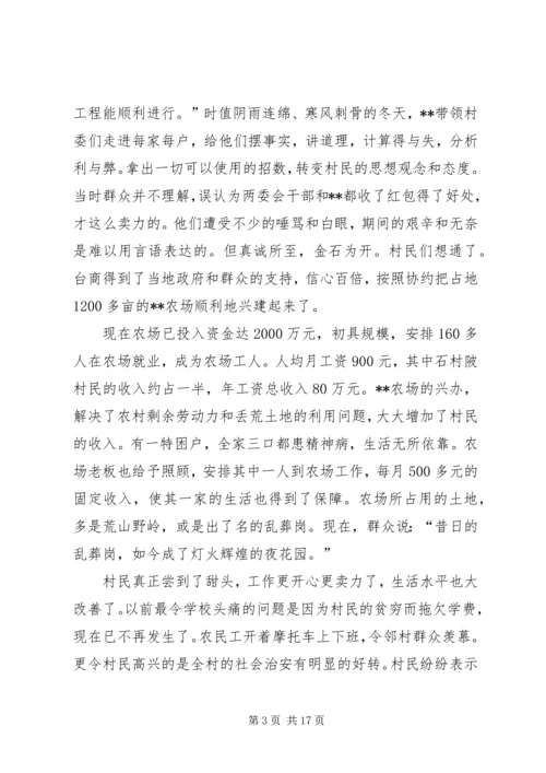 村党支部书记先进事迹材料 (3).docx