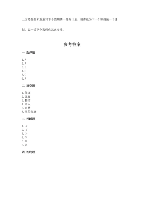 部编版二年级上册道德与法治期中测试卷及参考答案【预热题】.docx