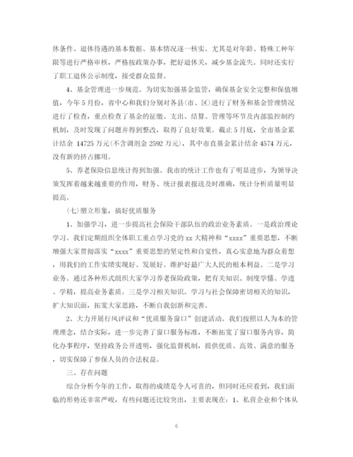 精编之养老保险工作总结范文.docx